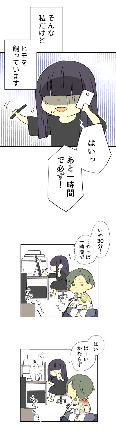「ヒモジョ！ -ヒモ旦那と喪女マンガ家-」より。