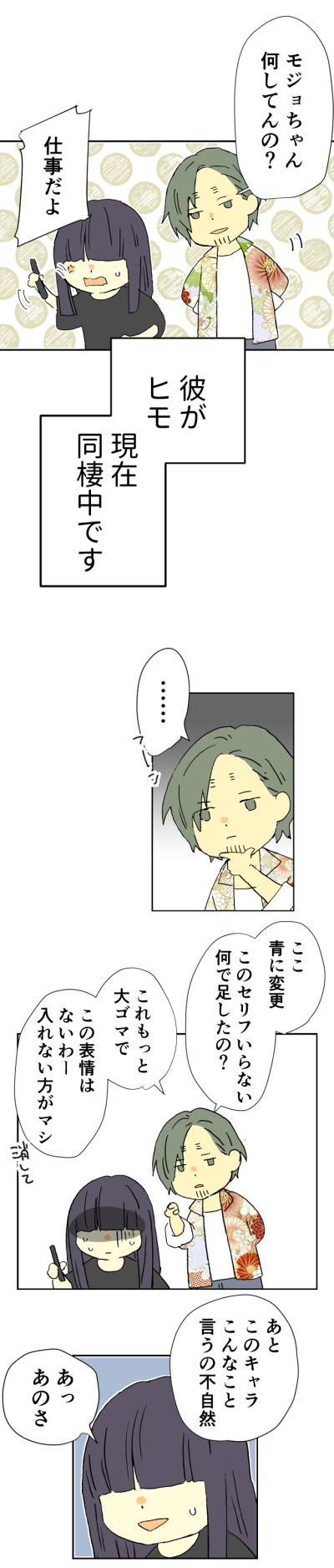「ヒモジョ！ -ヒモ旦那と喪女マンガ家-」より。