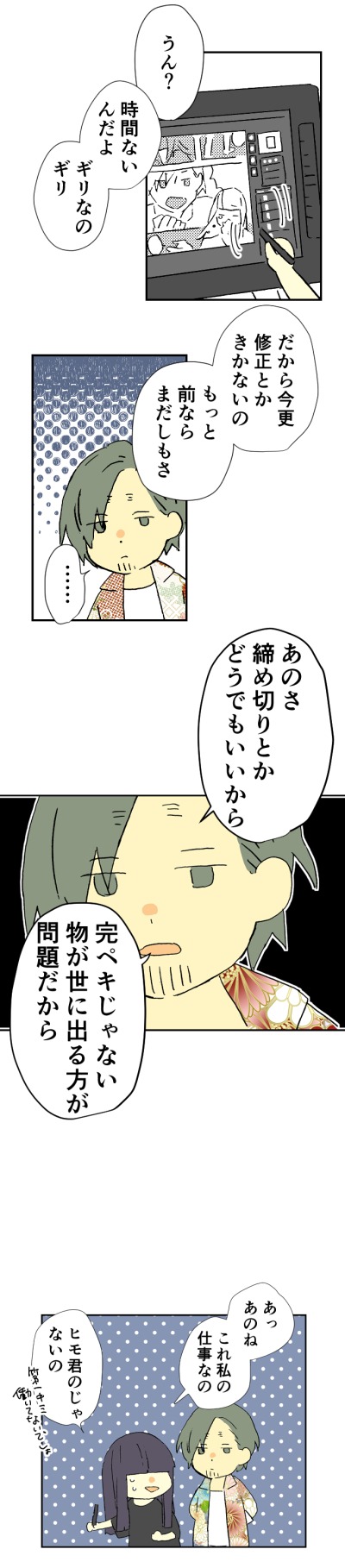 「ヒモジョ！ -ヒモ旦那と喪女マンガ家-」より。