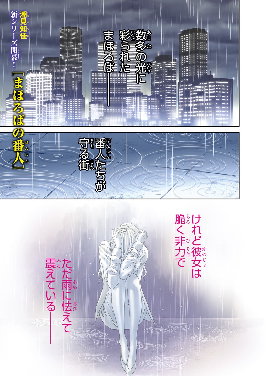 「まほろばの番人」より。