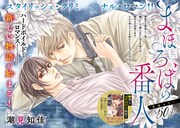 ボニータで新連載3本スタート、「KEY JACK」の潮見知佳による刑事ものなど