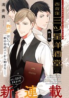 「西荻窪 三ツ星洋酒堂」より。