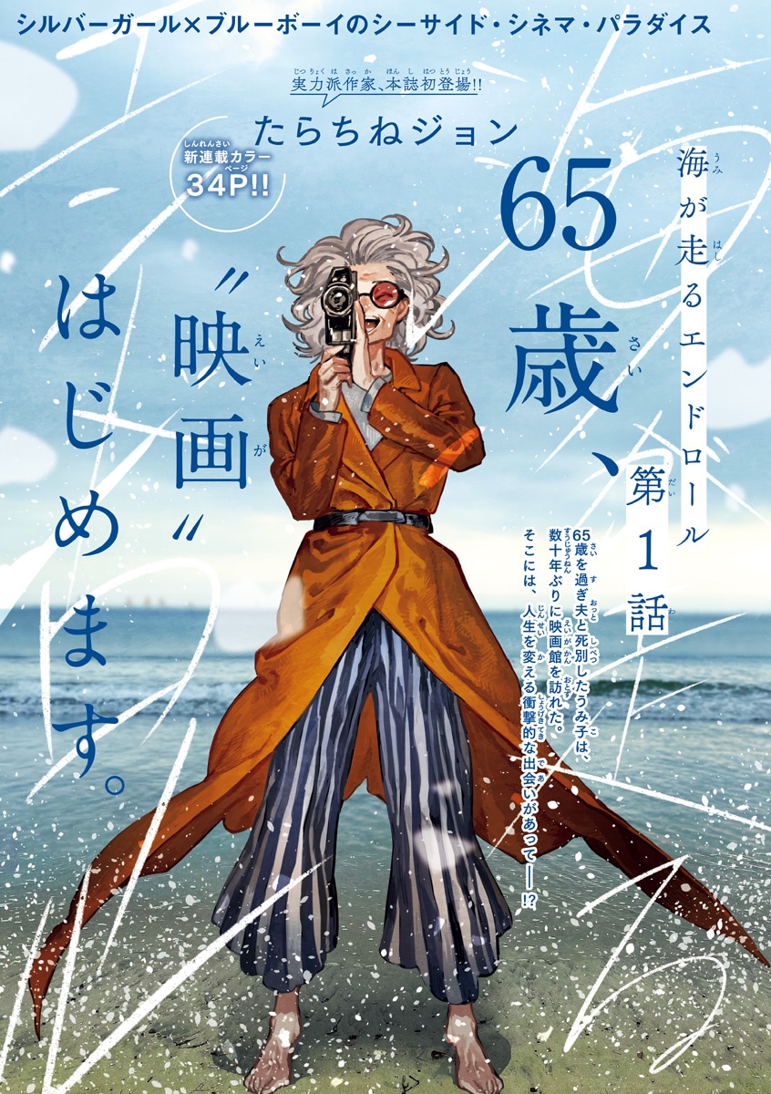 「海が走るエンドロール」より。