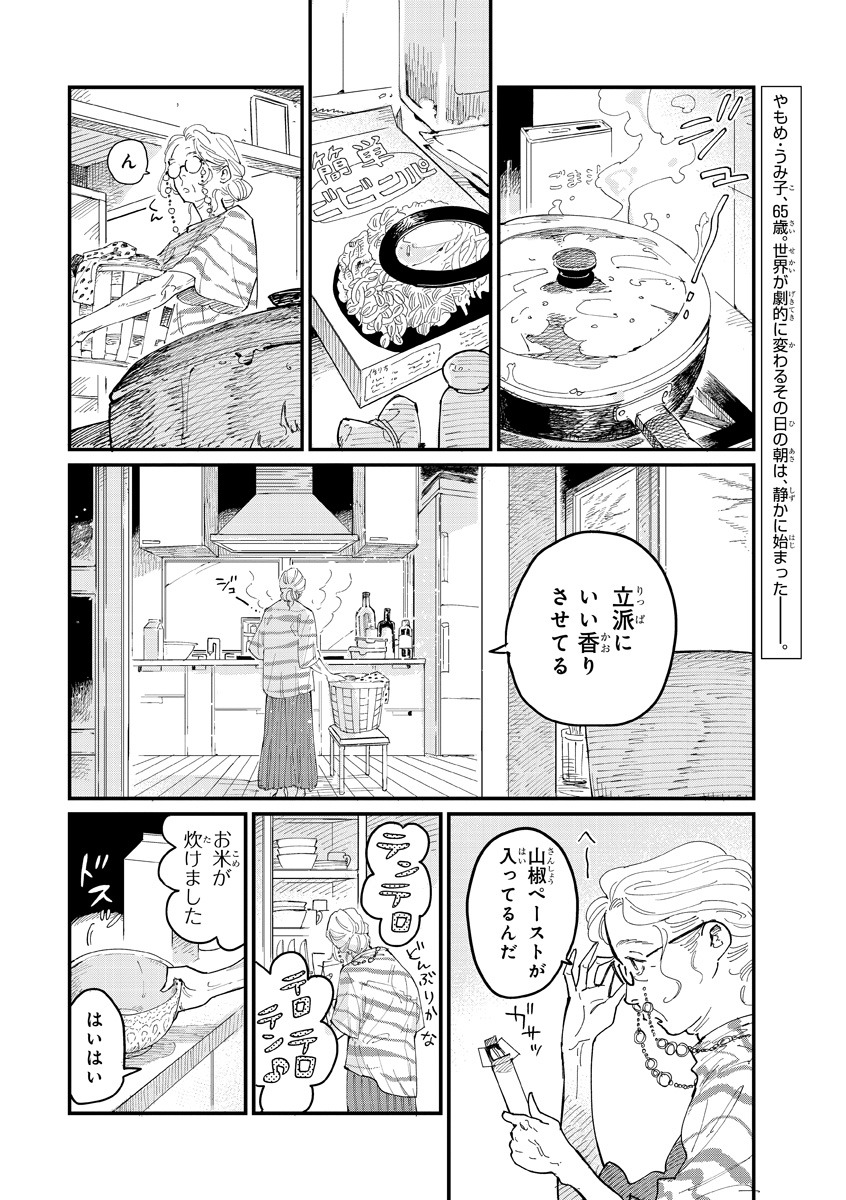 「海が走るエンドロール」より。