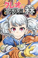 「クレオと不死者の森」ビジュアル (c)LEVEL-5 Inc