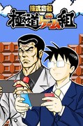 「株式会社 極道ゲーム組」ビジュアル (c)LEVEL-5 Inc
