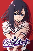 「極みのシイナ」ビジュアル (c)LEVEL-5 Inc