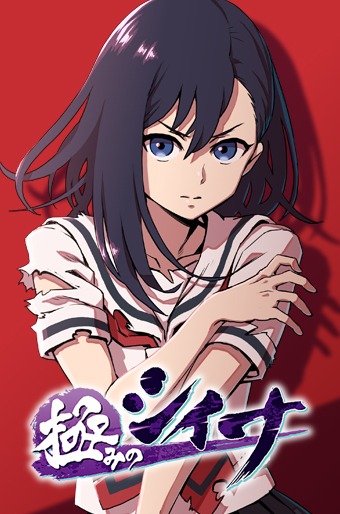 「極みのシイナ」ビジュアル (c)LEVEL-5 Inc