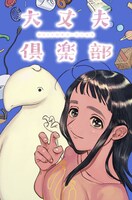 「大丈夫倶楽部」ビジュアル (c)LEVEL-5 Inc