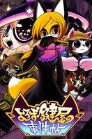 「よろず鍵屋の事件帖」ビジュアル (c)LEVEL-5 Inc