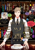 月刊ミステリーボニータ11月号