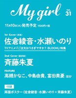 My Girl Vol.31掲載ラインナップの告知。
