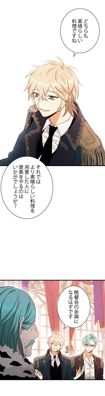 「お嬢様はロイヤル・シェフ」より。