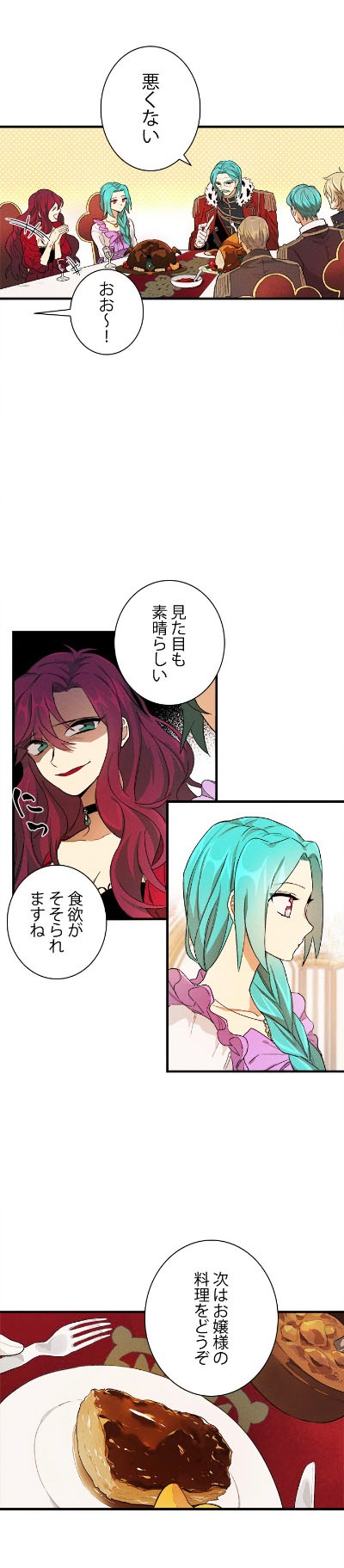 「お嬢様はロイヤル・シェフ」より。