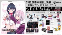 ボードゲーム「SSSS.GRIDMAN 盤上決戦」の広告画像。
