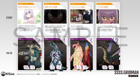 ボードゲーム「SSSS.GRIDMAN 盤上決戦」より。