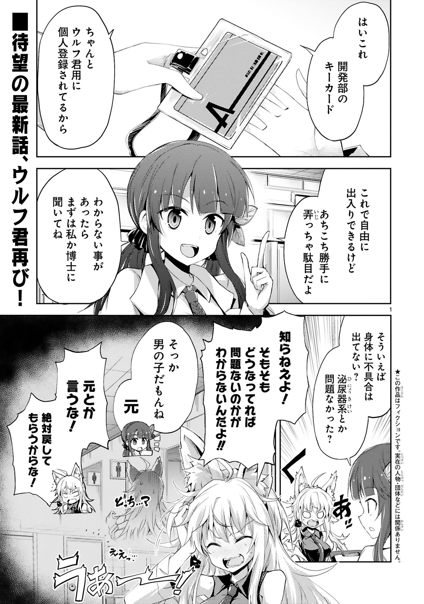 「怪人開発部の黒井津さん」第3話より。