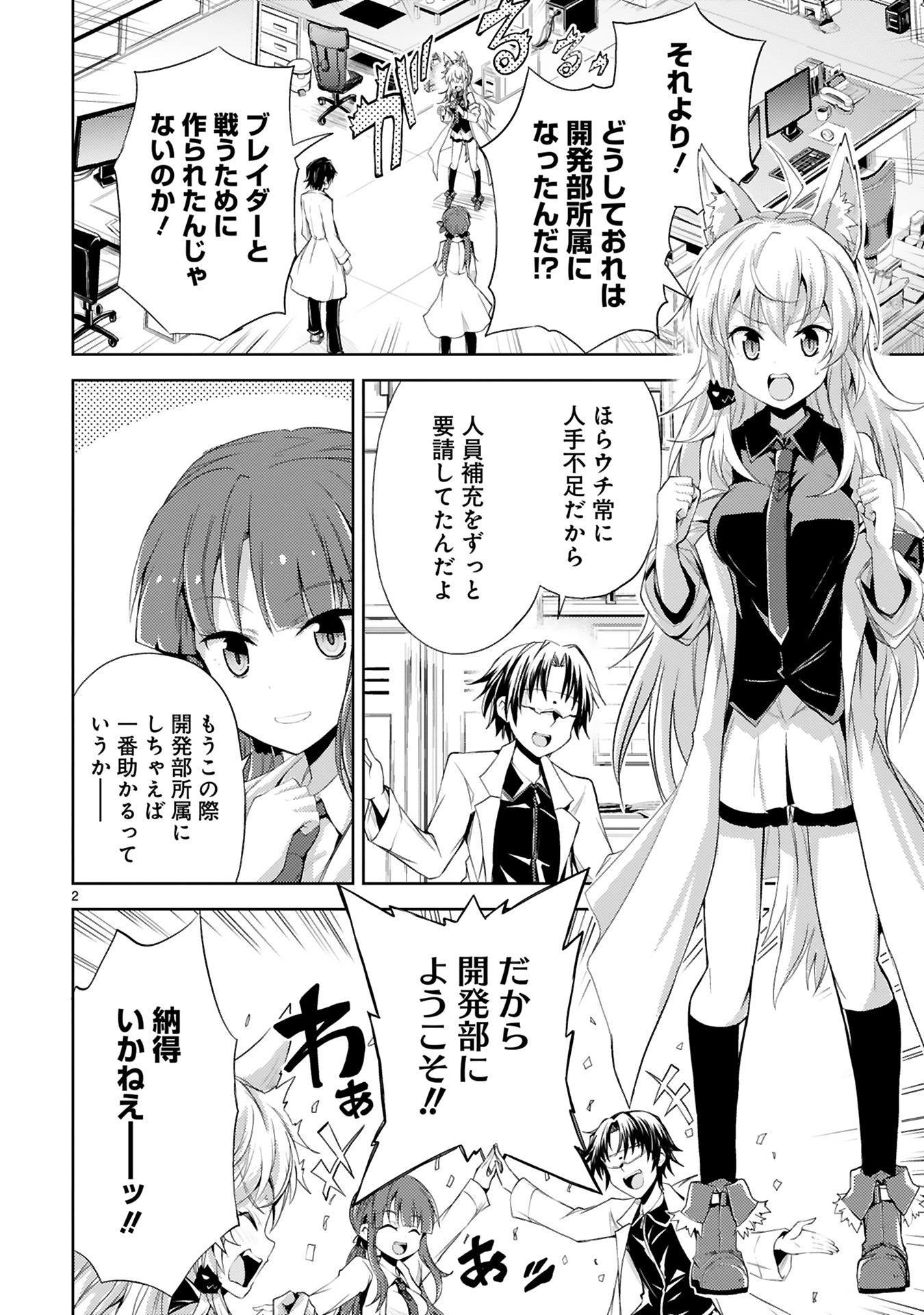 「怪人開発部の黒井津さん」第3話より。