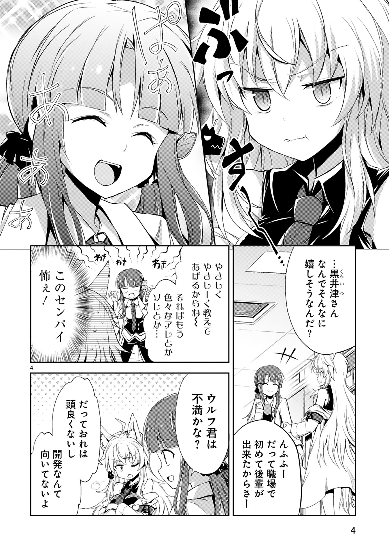 「怪人開発部の黒井津さん」第3話より。