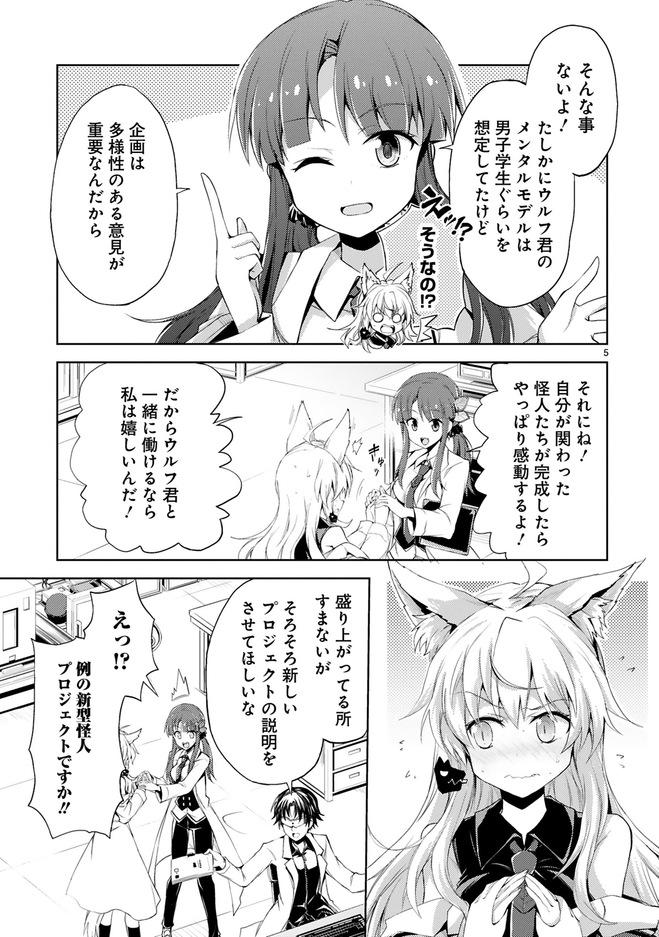 「怪人開発部の黒井津さん」第3話より。