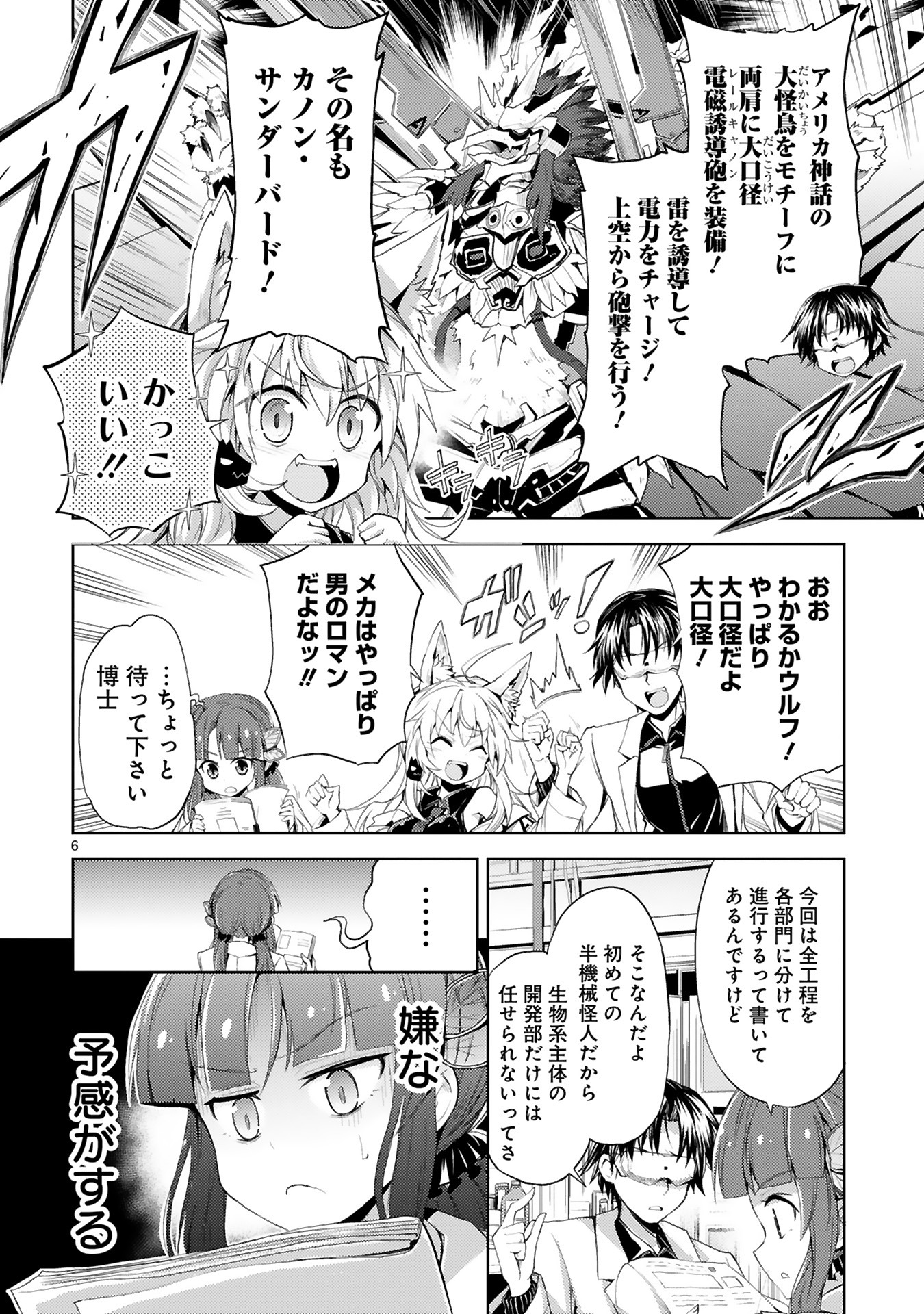 「怪人開発部の黒井津さん」より。