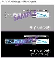 「スレイヤーズ30周年記念トーク＆ライブ」光の剣