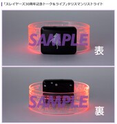 「スレイヤーズ30周年記念トーク＆ライブ」タリスマンリストライト