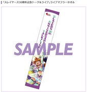 「スレイヤーズ30周年記念トーク＆ライブ」マフラータオル