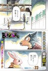 板垣巴留「BEASTARS」完結！1月より「BEAST COMPLEX」短期集中連載