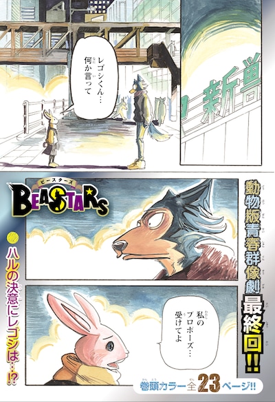 「BEASTARS」最終回より。