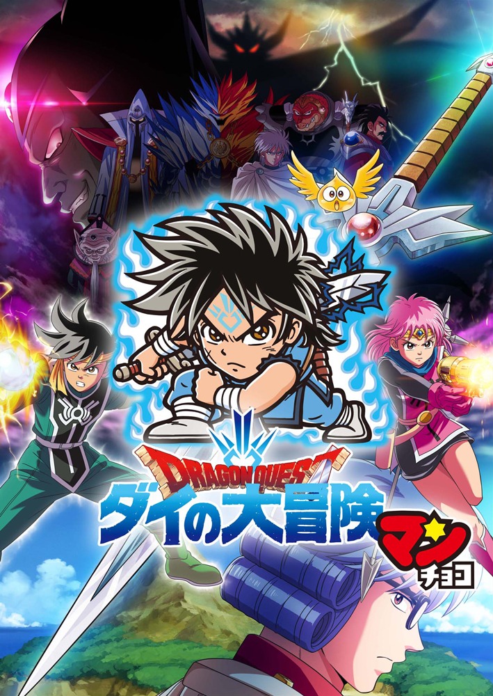 アニメ「ドラゴンクエスト ダイの大冒険」のメインビジュアルに載せて公開された、ビックリマンシールのダイのイラスト。(c)三条陸、稲田浩司／集英社・ダイの大冒険製作委員会・テレビ東京 (c)SQUARE ENIX CO., LTD.