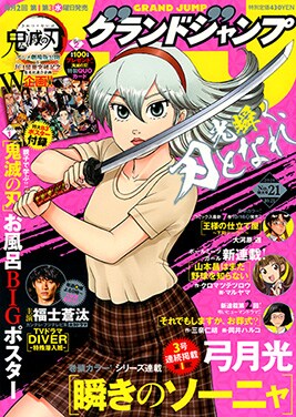 グランドジャンプ21号