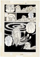 「火の鳥 未来編 ＜漫画原稿再生叢書＞」