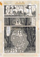 「火の鳥 未来編 ＜漫画原稿再生叢書＞」