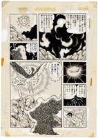 「火の鳥 未来編 ＜漫画原稿再生叢書＞」