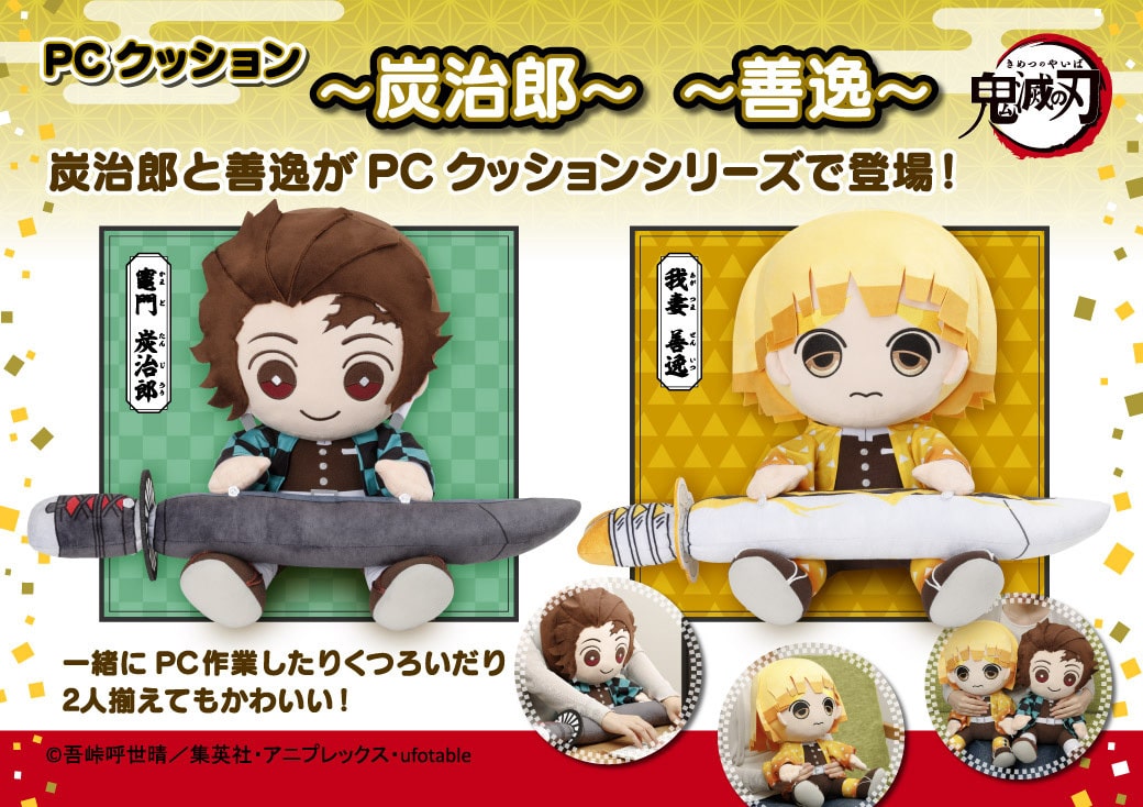 鬼滅の刃 炭治郎 善逸のpcクッション 取り外せる日輪刀型アームレストがセットに コミックナタリー 鬼滅の刃 炭治郎 善逸のpcクッション 取り外せる日輪刀型アームレストがセットに コミックナタリー
