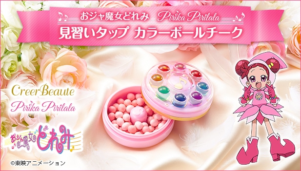 「Pirika Pirilala 見習いタップカラーボールチーク」告知ビジュアル