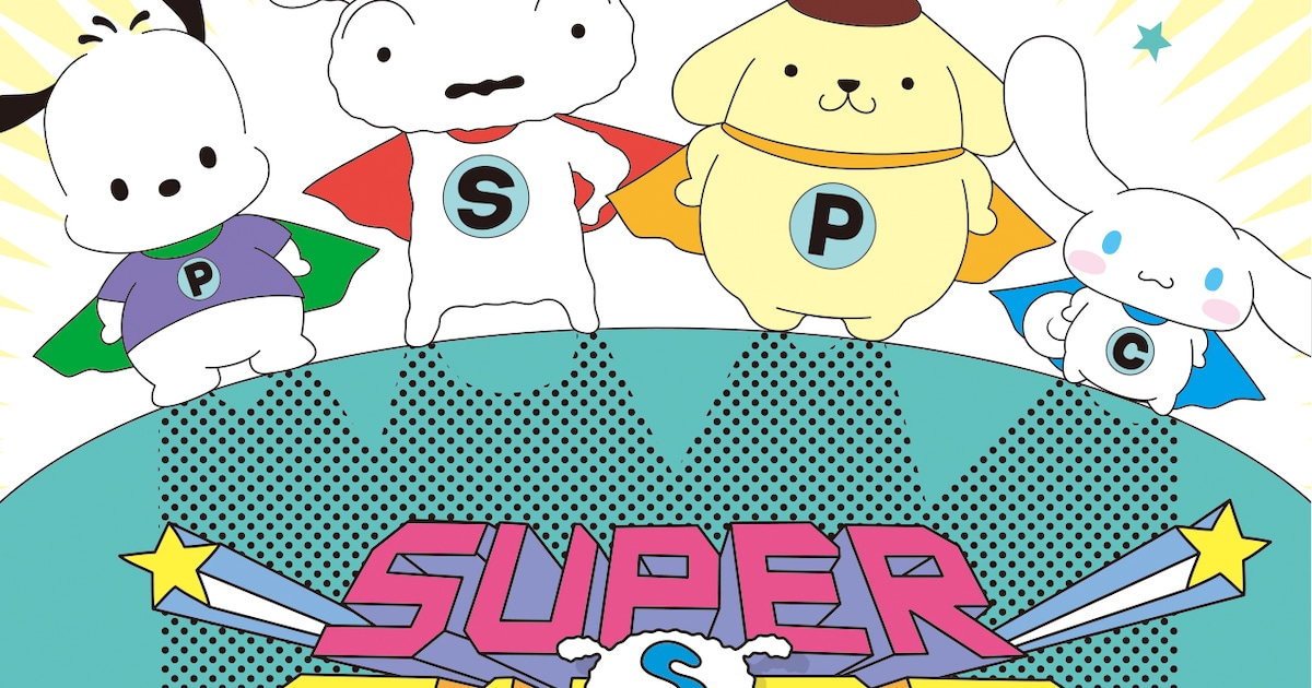 「SUPER SHIRO」×サンリオの犬キャラがコラボ、アパレルやガシャポンなど発売 - コミックナタリー