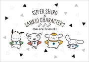 スーパーシロとサンリオキャラクターズのコラボビジュアル。