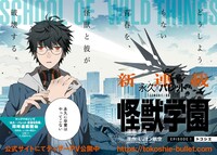 「永久×バレット ー怪獣学園ー」扉ページ