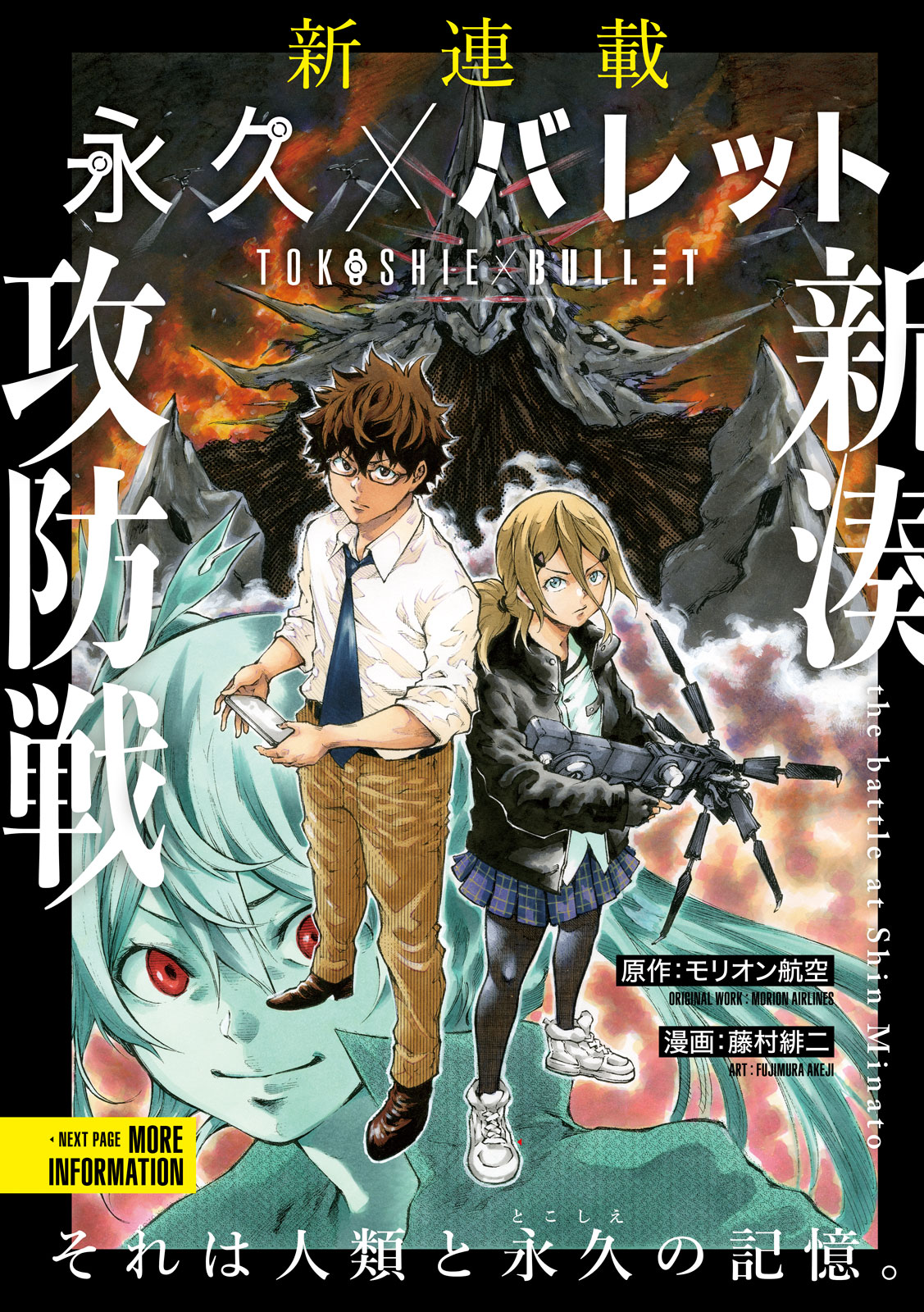 「永久×バレット 新湊攻防戦」の扉ページ。