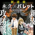 忌み子 と呼ばれる少年描く大河ロマン 金城宗幸 藤村緋二 グラシュロス 1巻 コミックナタリー 忌み子 と呼ばれる少年描く大河ロマン 金城宗幸 藤村緋二 グラシュロス 1巻 コミックナタリー