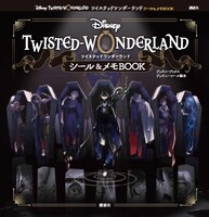 「Disney ツイステッドワンダーランド シール＆メモBOOK」