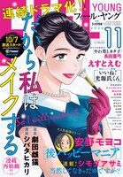 フィール・ヤング11月号