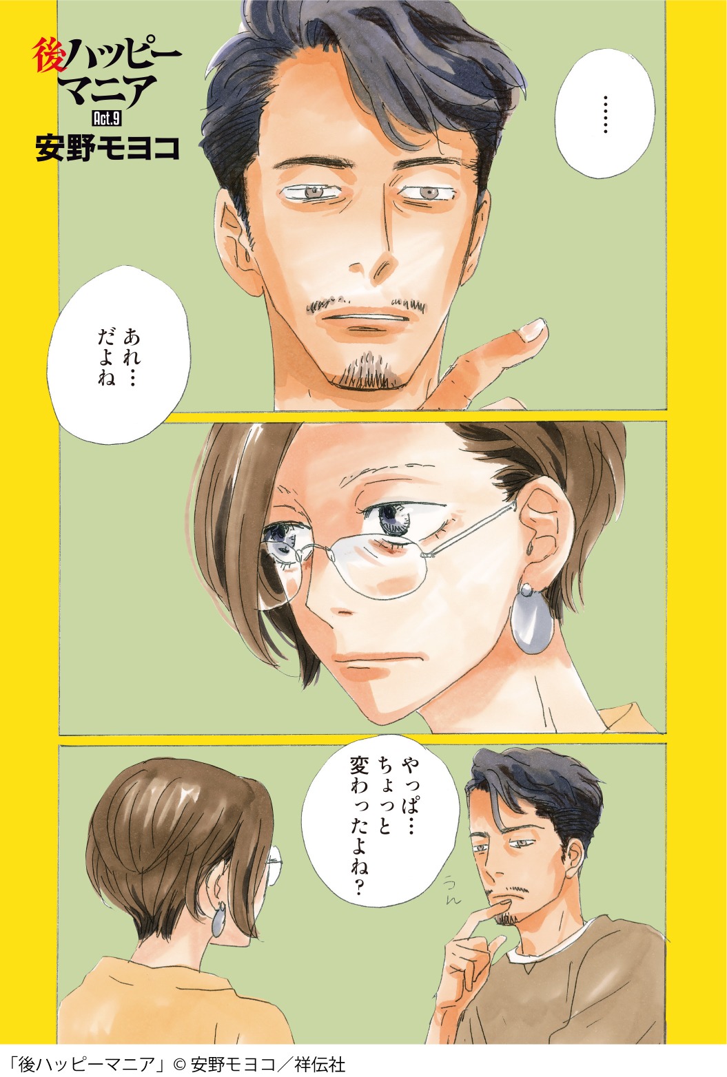 「後ハッピーマニア」 扉ページ
