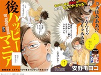 「後ハッピーマニア」 扉ページ