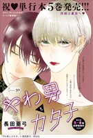 「やわ男とカタ子」扉ページ