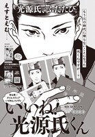 「いいね！光源氏くん」扉ページ