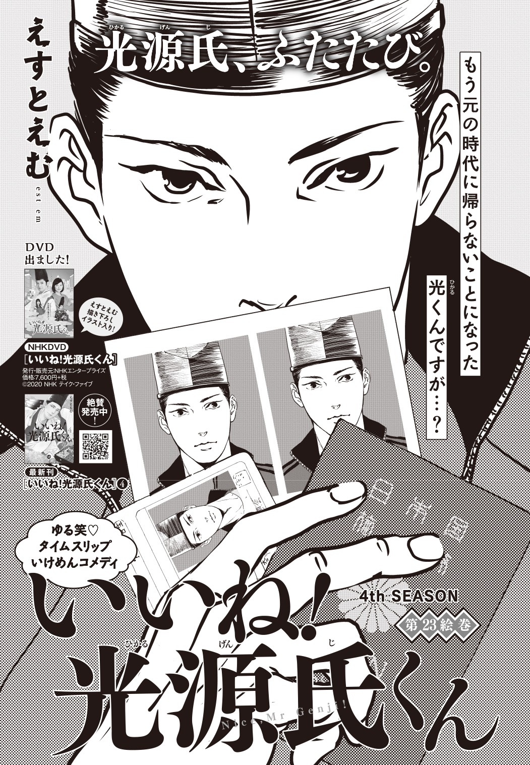 「いいね！光源氏くん」扉ページ