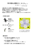 ボードゲーム「影の魔法と魔物たち」のルール説明。